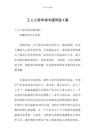 工人入党申请书通用版4篇