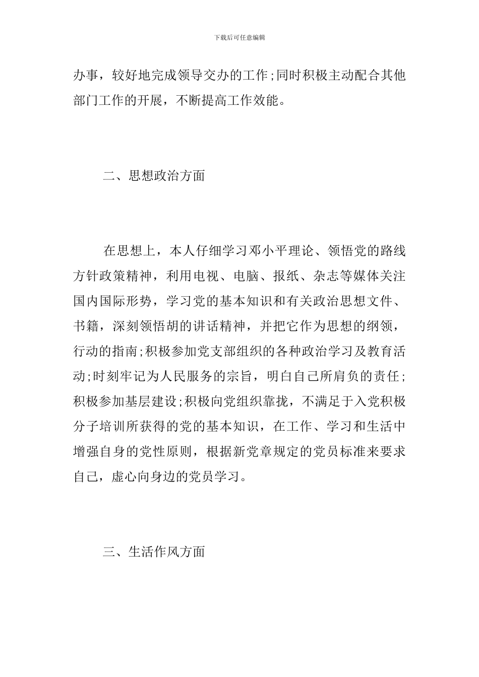 共青团员个人总结_第2页