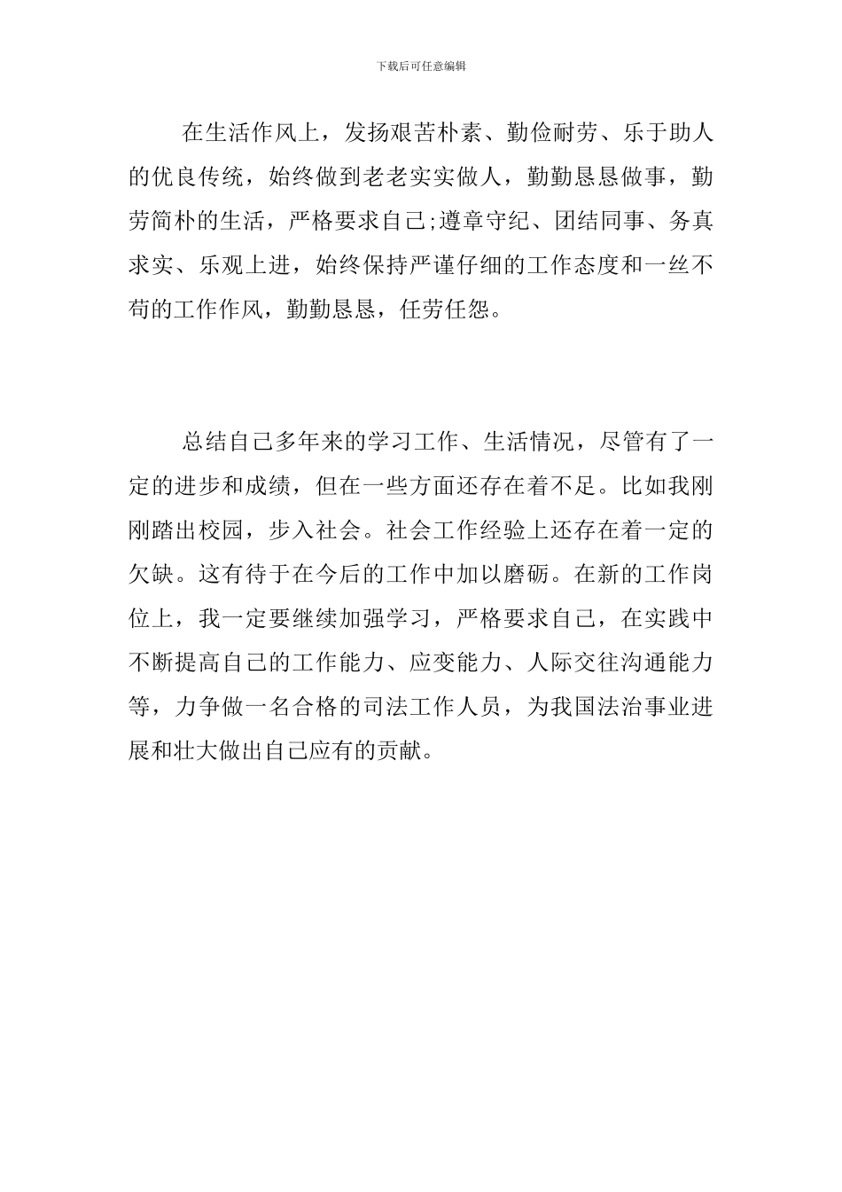 共青团员个人总结_第3页