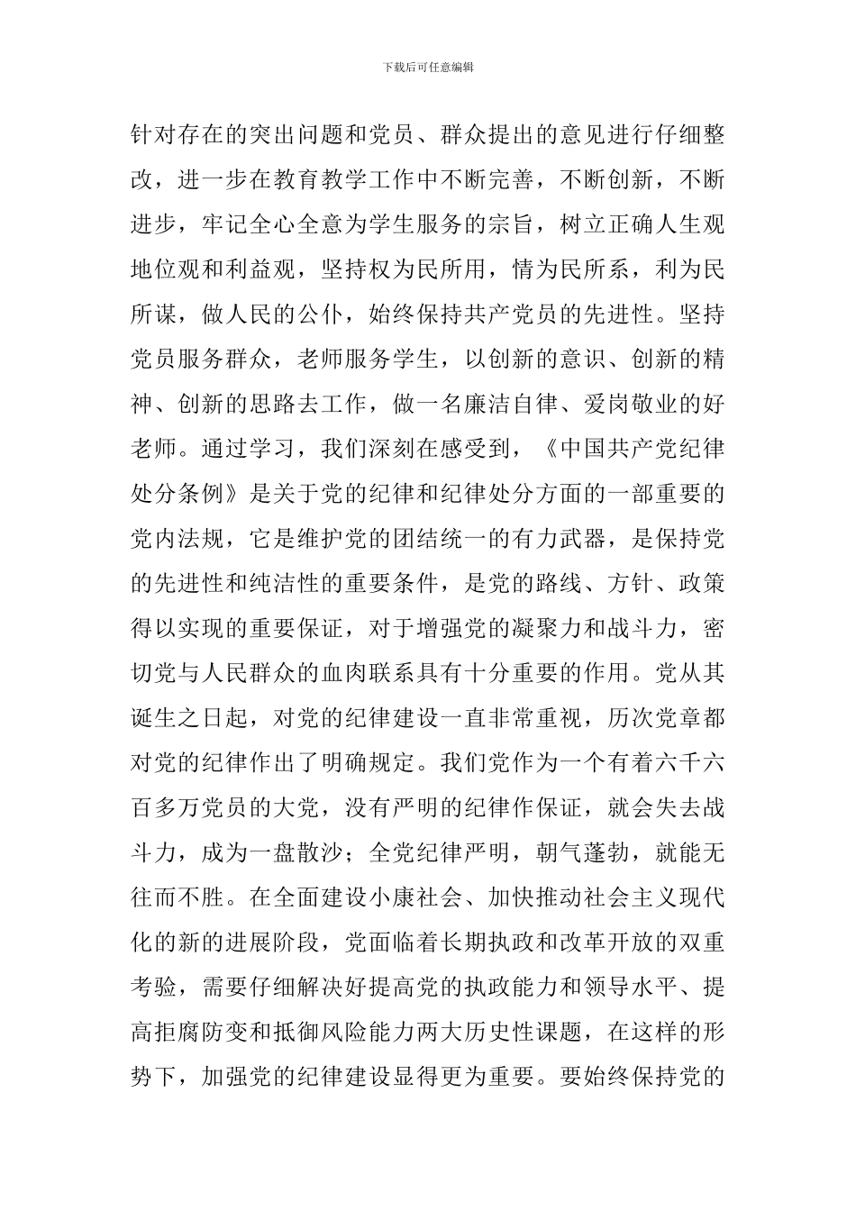 学习新的《中国共产党纪律处分条例》心得体会_第2页