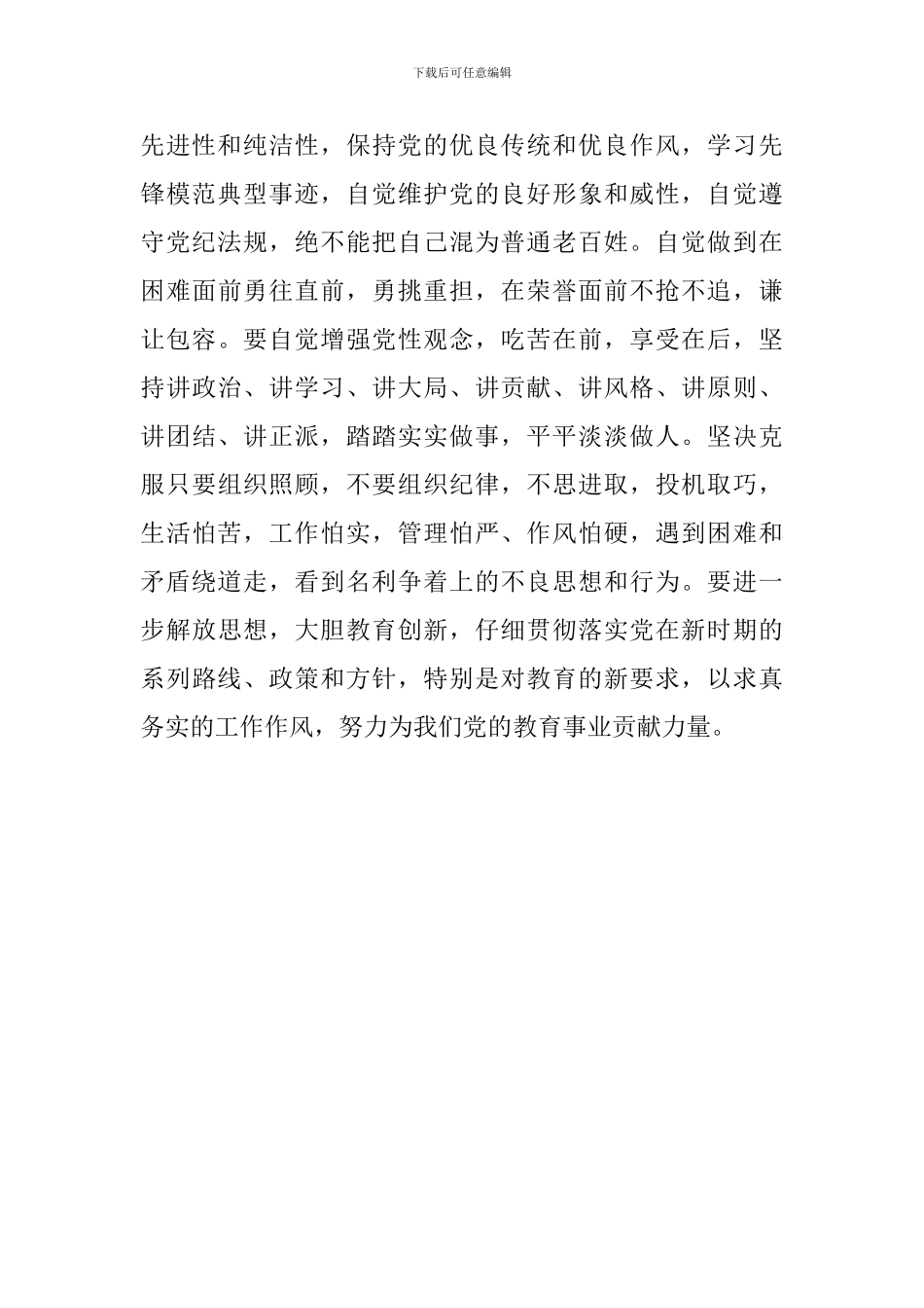 学习新的《中国共产党纪律处分条例》心得体会_第3页