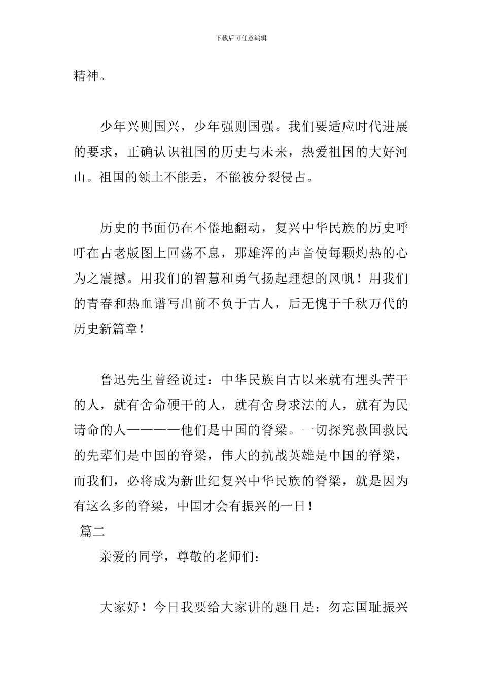 不忘国耻振兴中华演讲稿300字精选_第2页