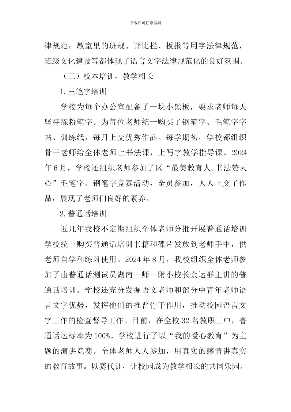 创建语言文字达标建设工作报告_第2页