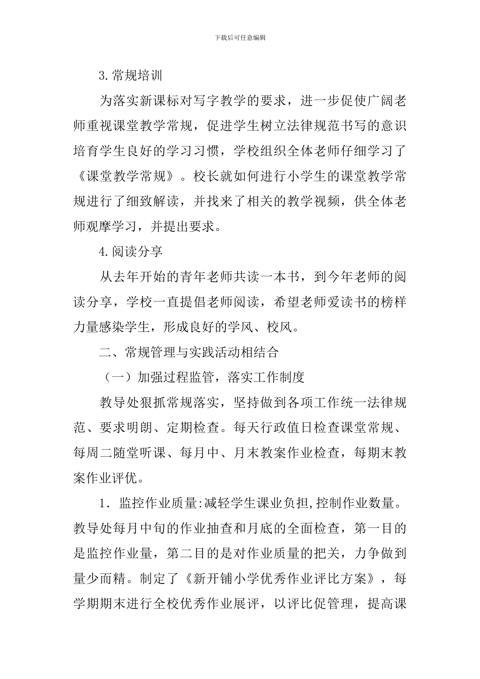 创建语言文字达标建设工作报告_第3页