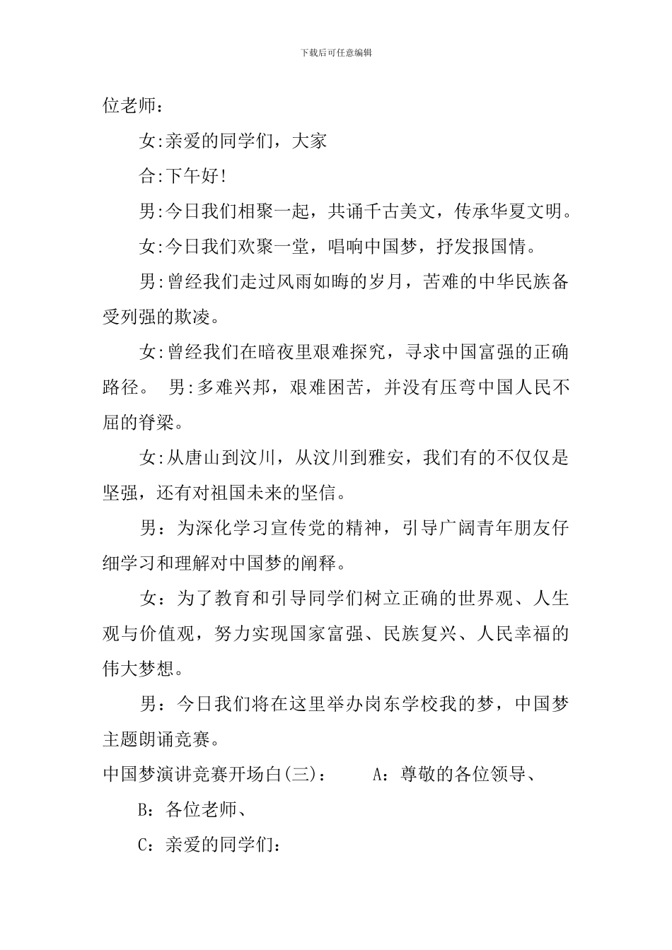 中国梦演讲比赛开场白_第2页