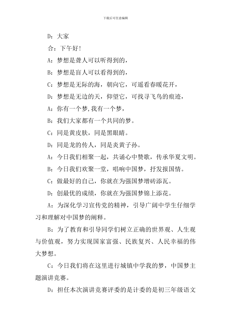 中国梦演讲比赛开场白_第3页