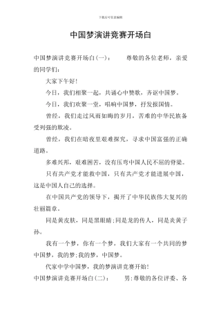 中国梦演讲比赛开场白