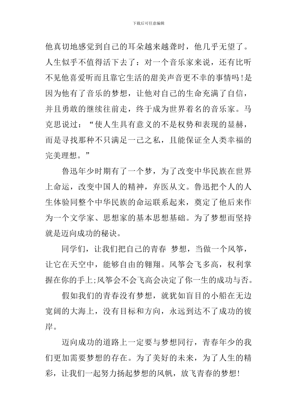 第五届网络青晚节目直播观后感日记五篇_第3页