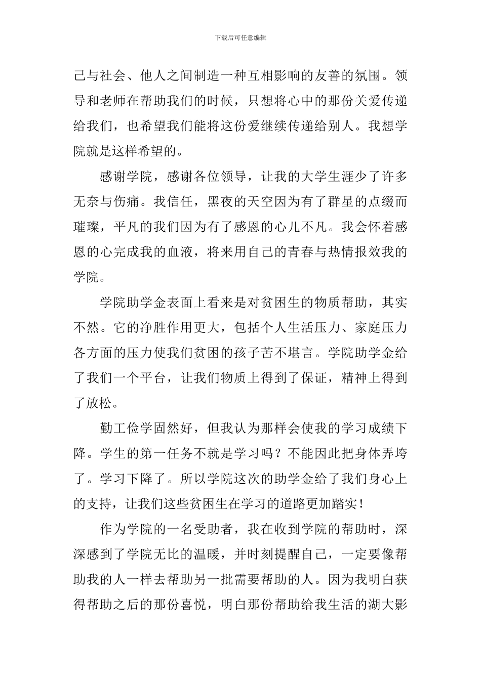 贫困生获助学金感谢信范文_第3页