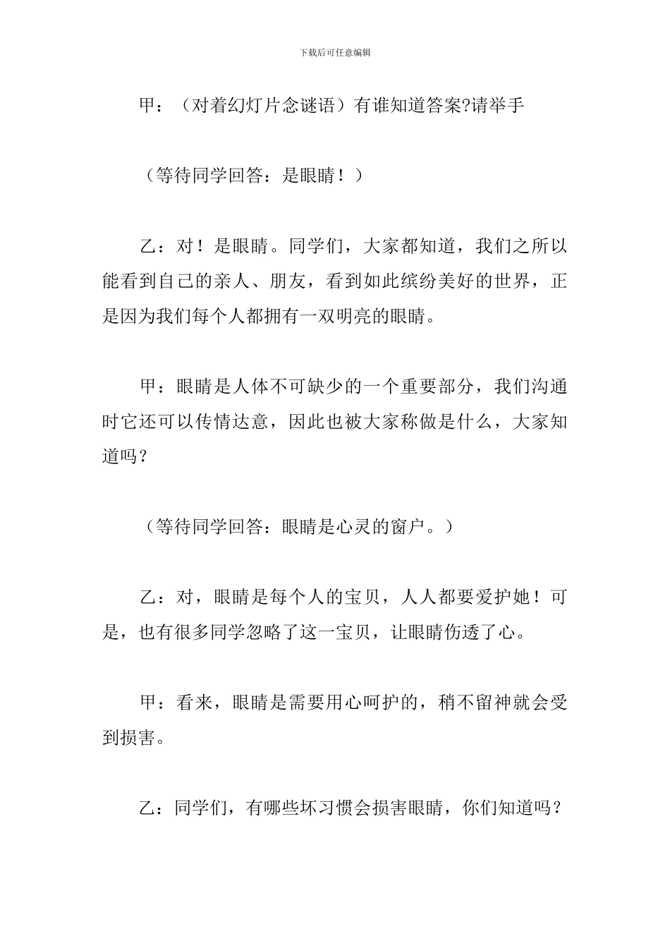 爱眼主题活动主持词范本_第2页