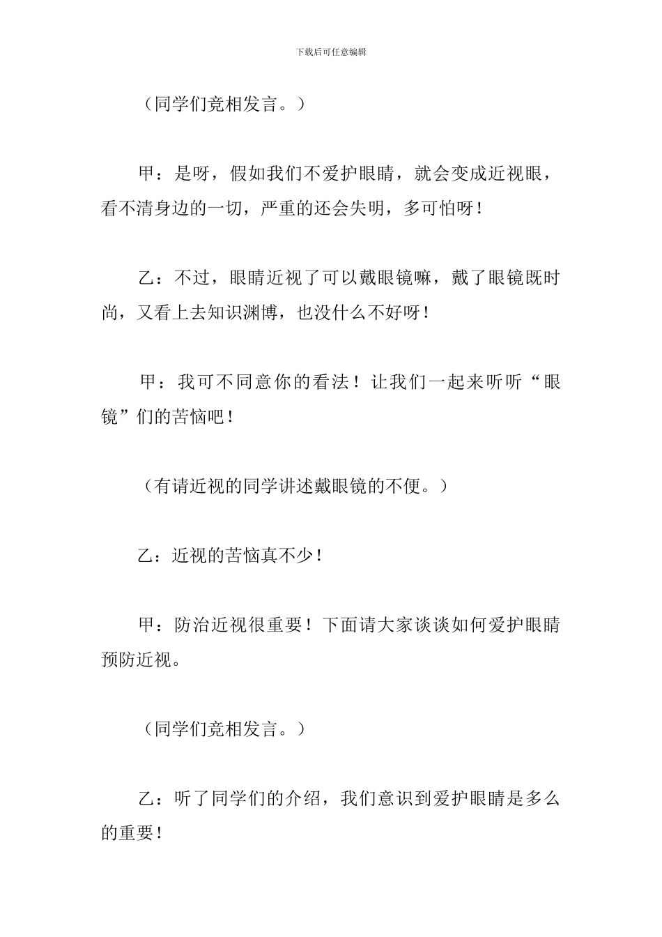 爱眼主题活动主持词范本_第3页