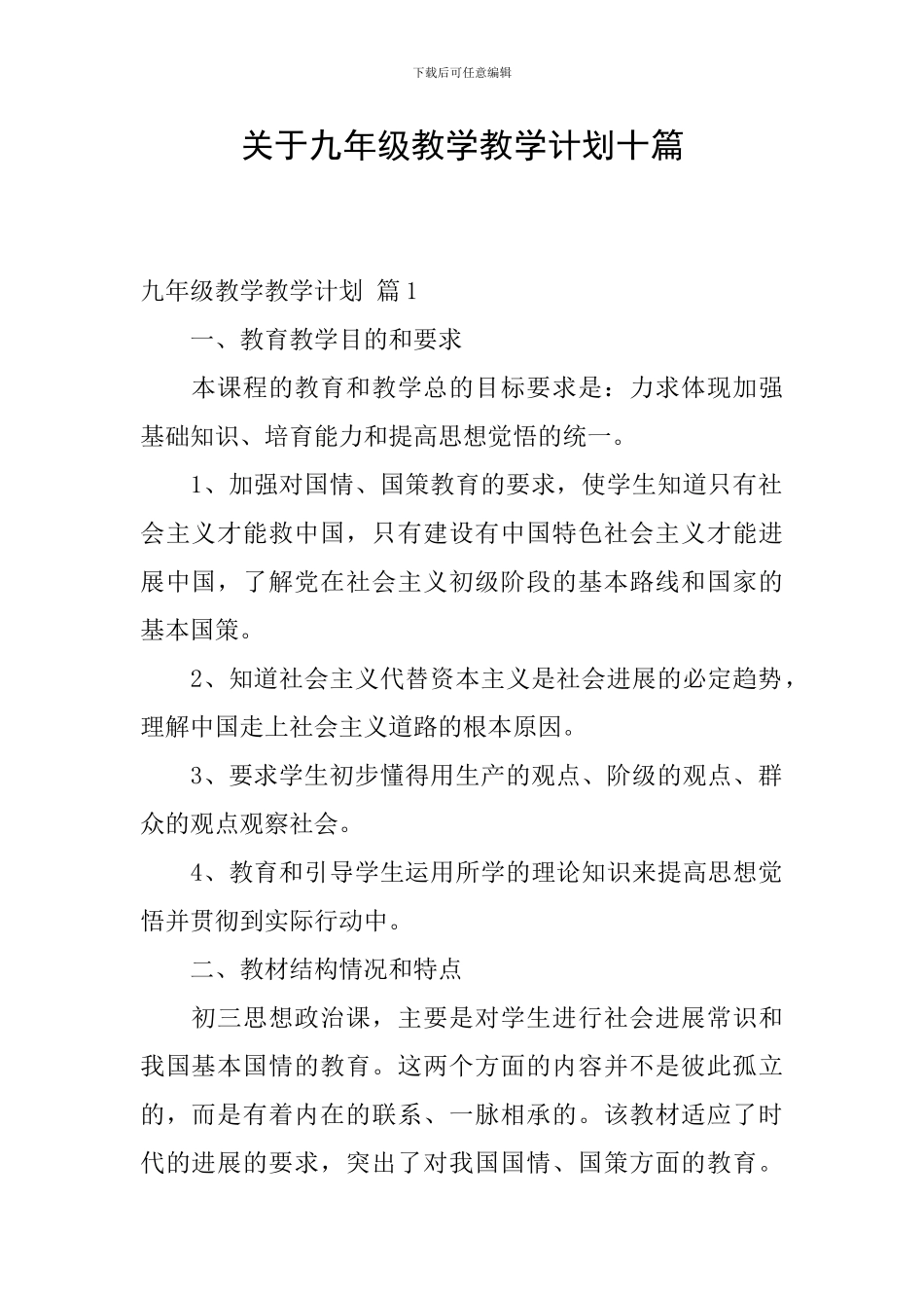 关于九年级教学教学计划十篇_第1页