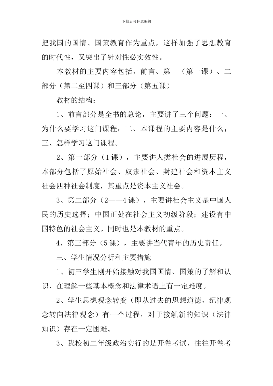 关于九年级教学教学计划十篇_第2页