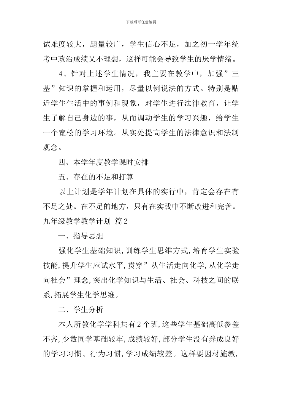 关于九年级教学教学计划十篇_第3页