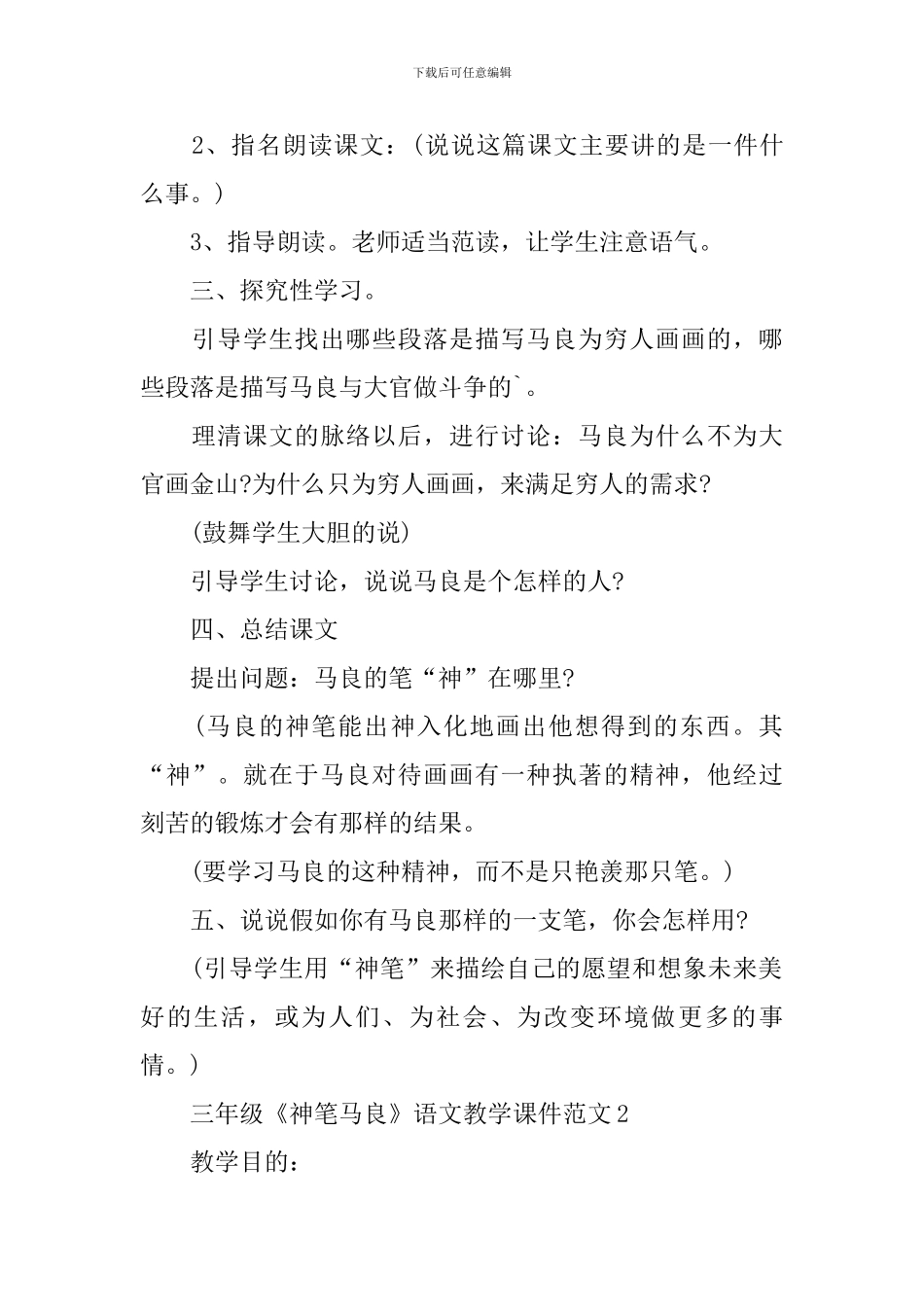 三年级《神笔马良》语文教学课件范文_第2页