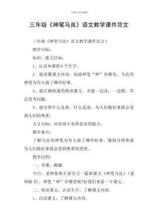 三年级《神笔马良》语文教学课件范文