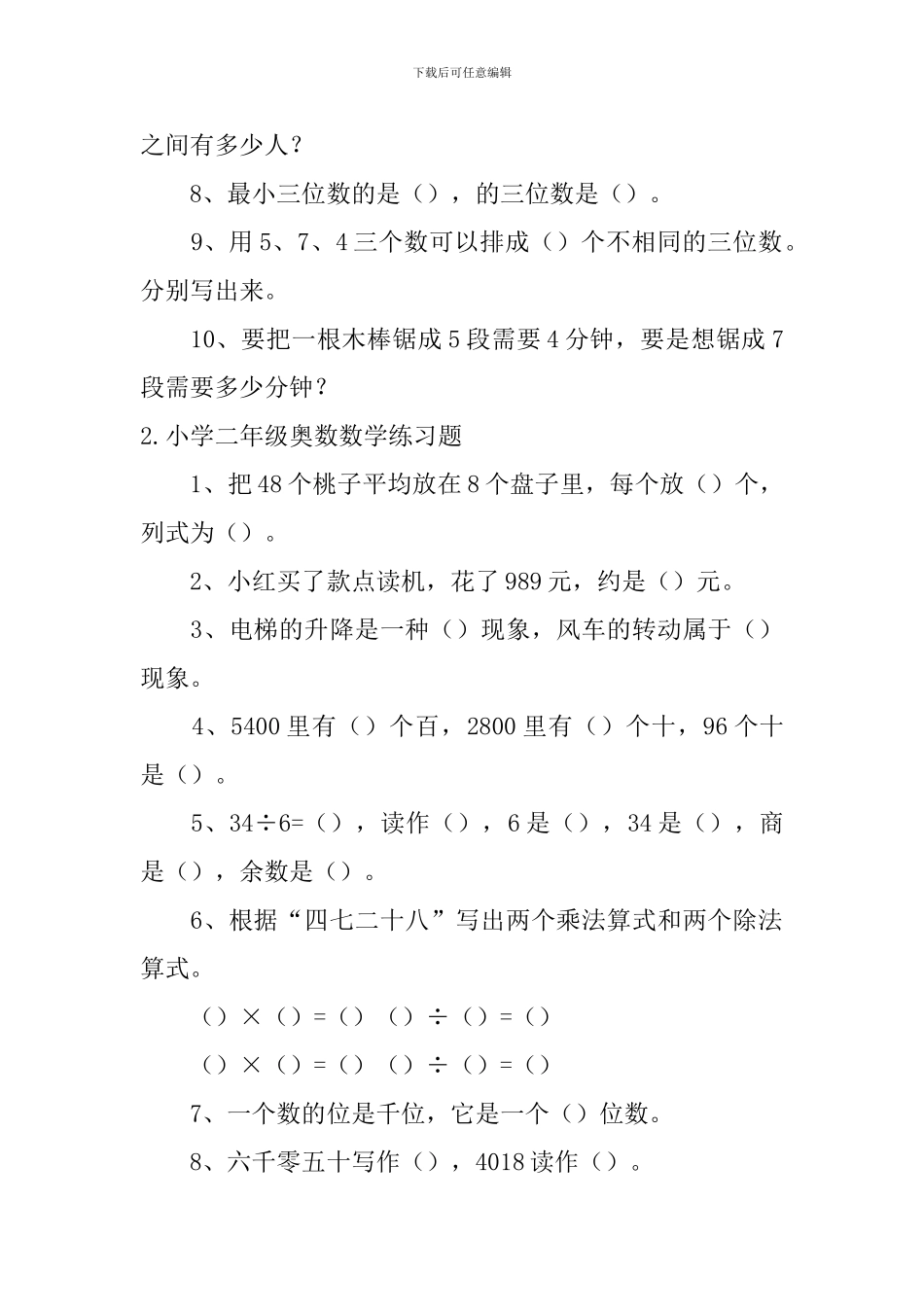 小学二年级奥数数学练习题5篇_第2页