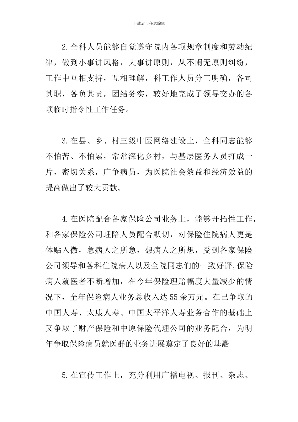 2024年个人医德医风工作总结_第2页