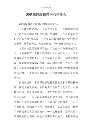 诺曼底遇难记读书心得体会