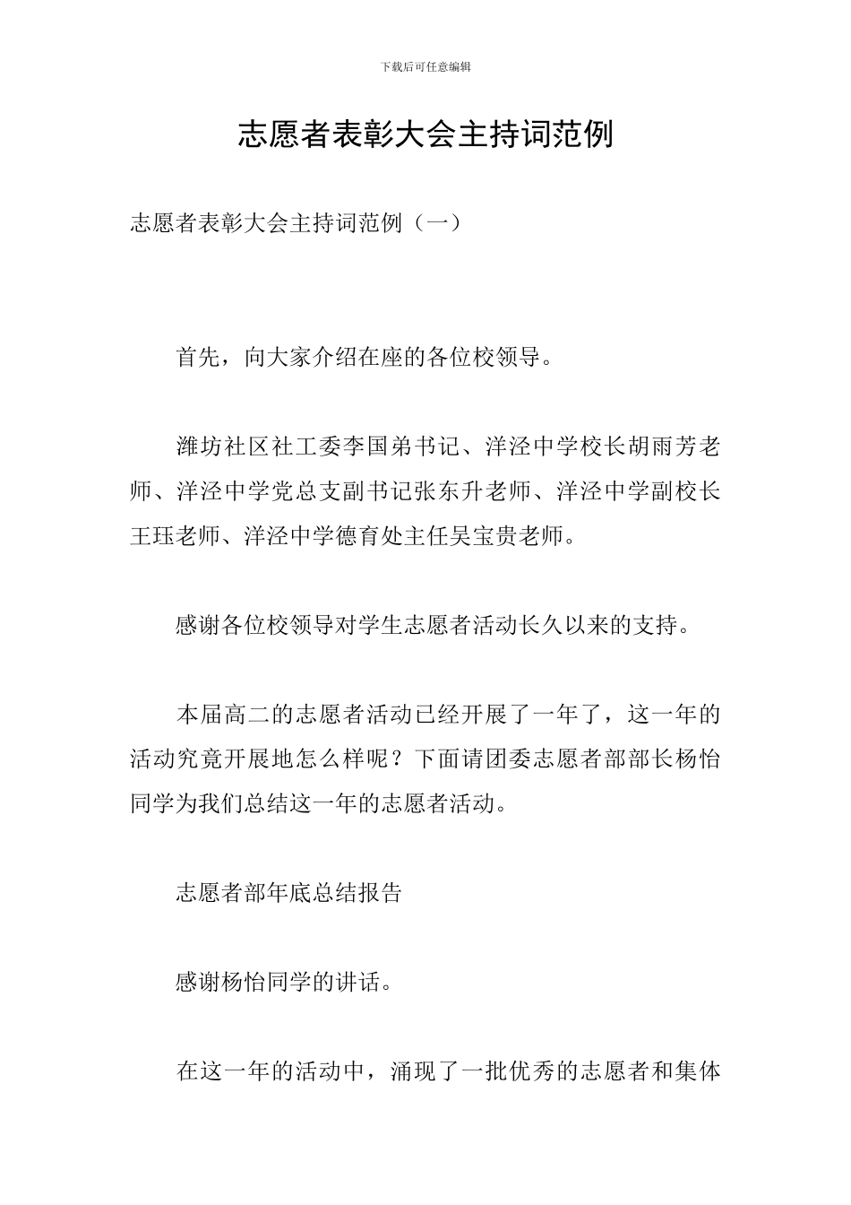 志愿者表彰大会主持词范例_第1页