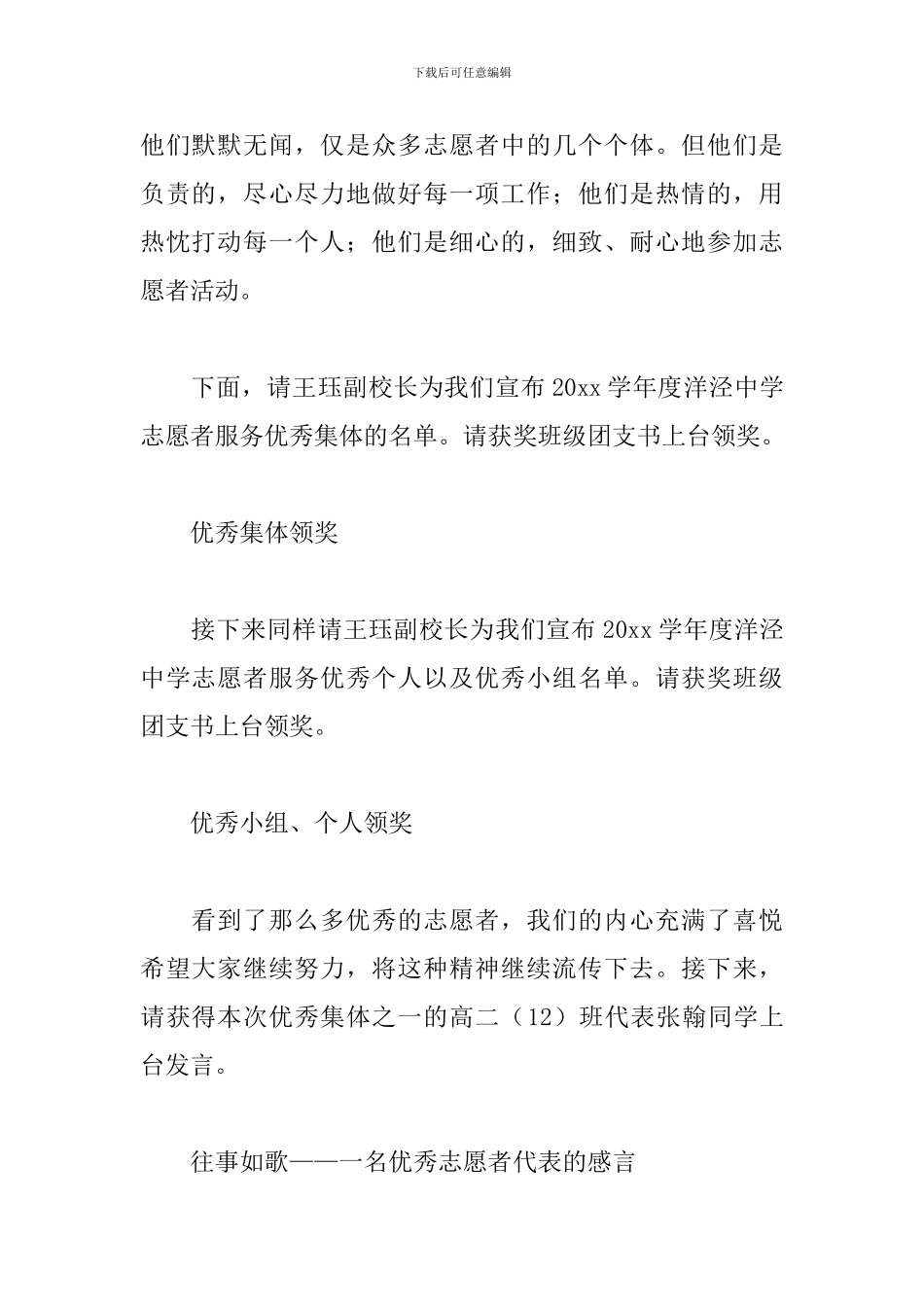 志愿者表彰大会主持词范例_第2页