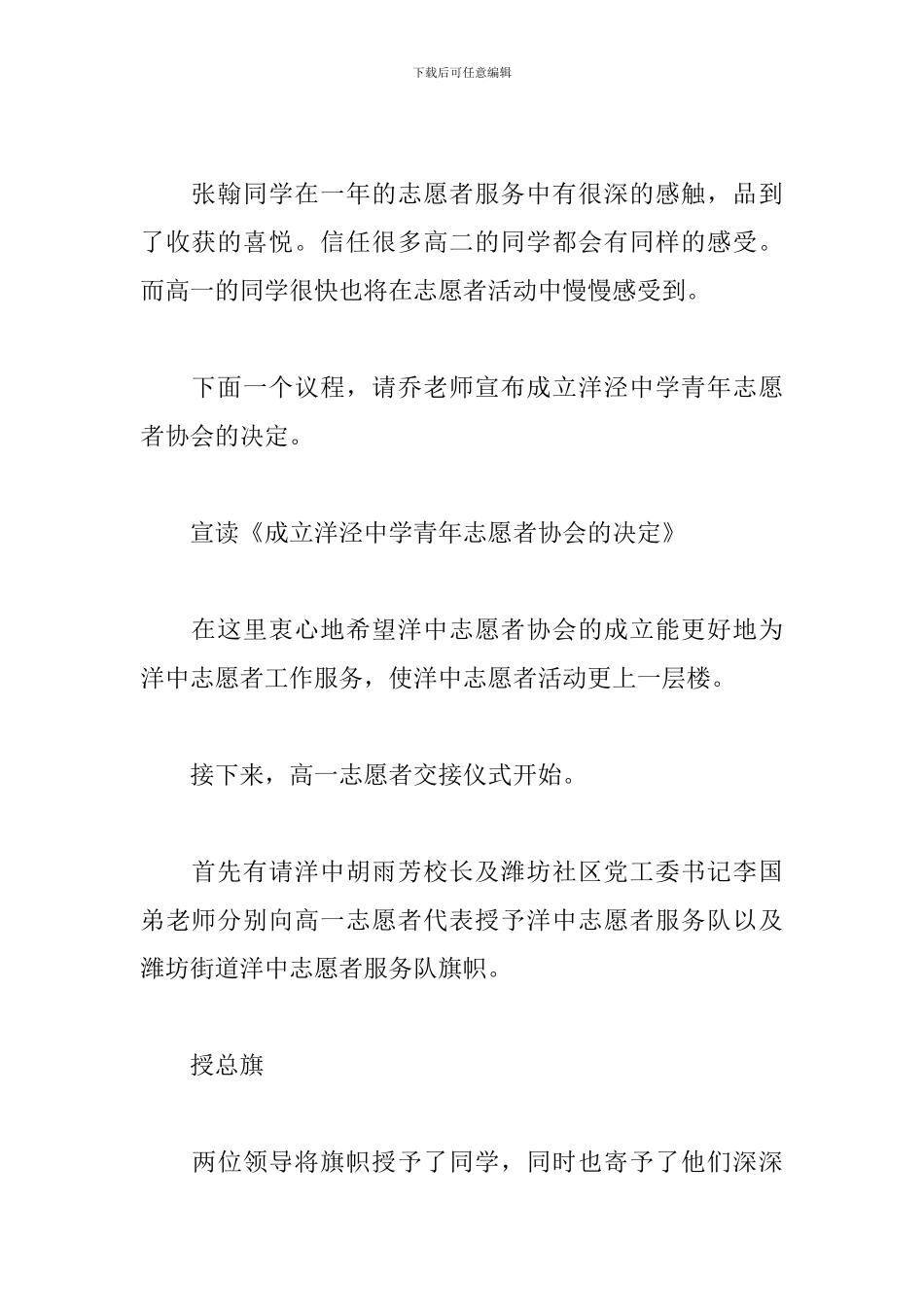 志愿者表彰大会主持词范例_第3页