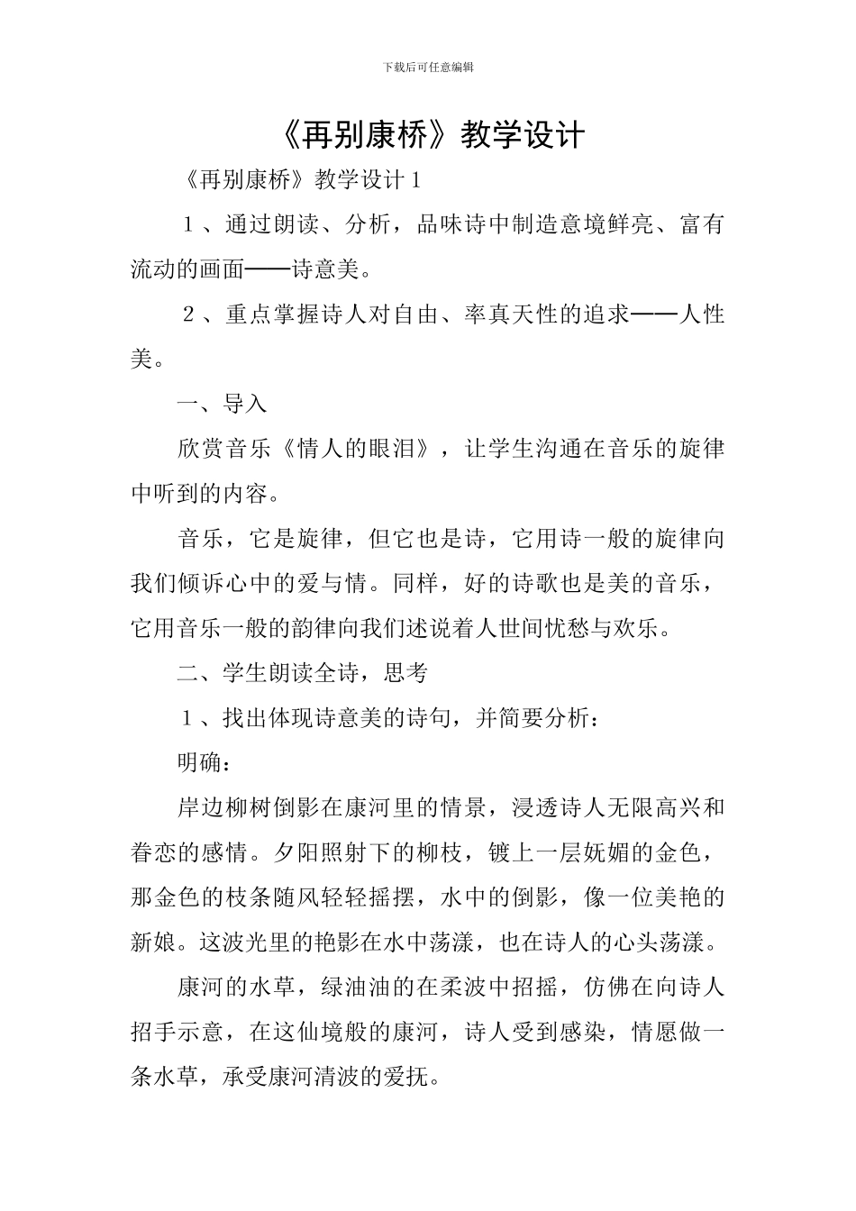《再别康桥》教学设计_第1页