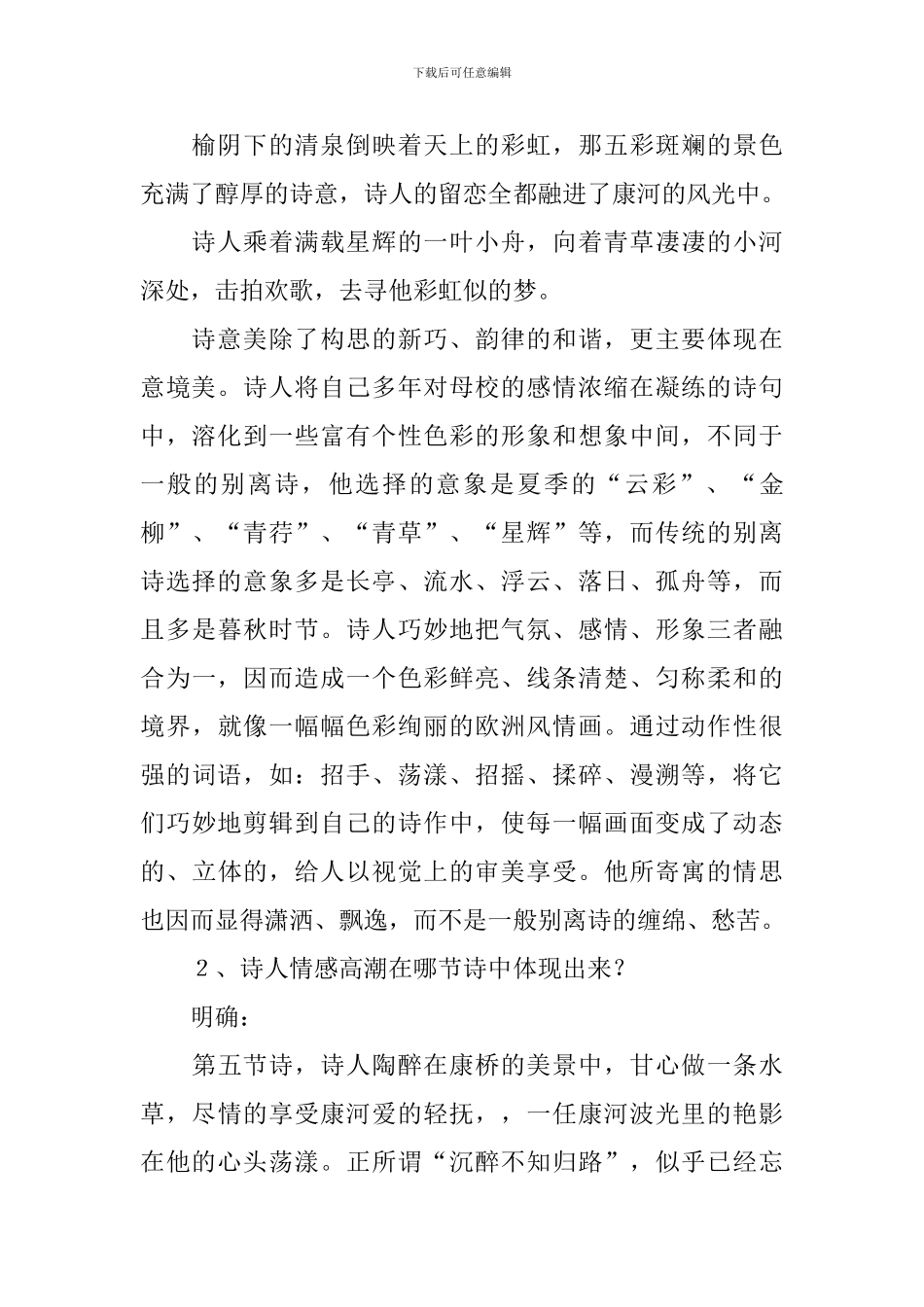 《再别康桥》教学设计_第2页