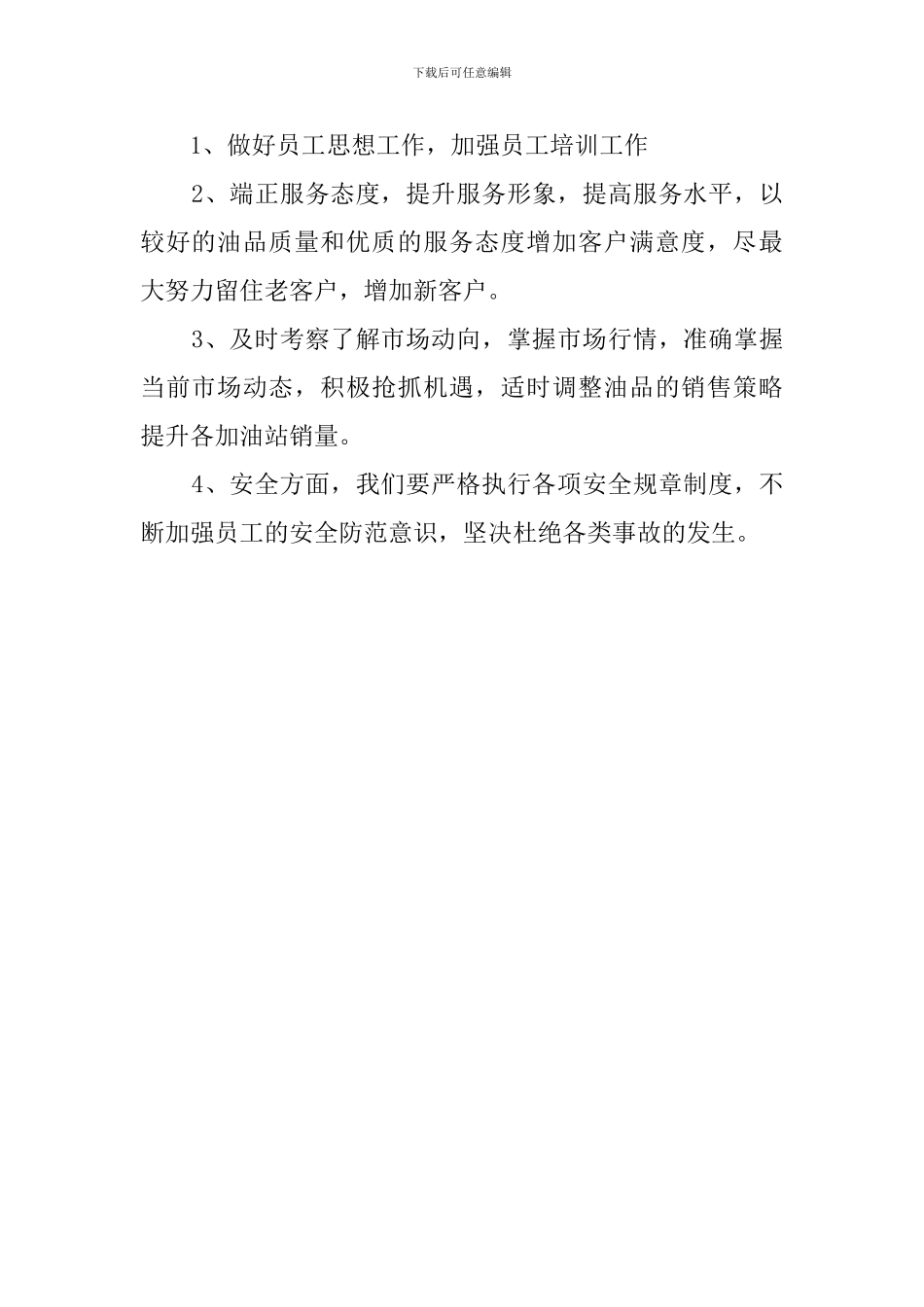 加油站员工工作总结_第2页