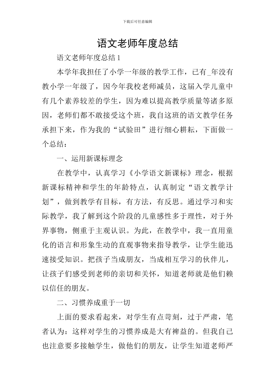 语文教师年度总结_第1页