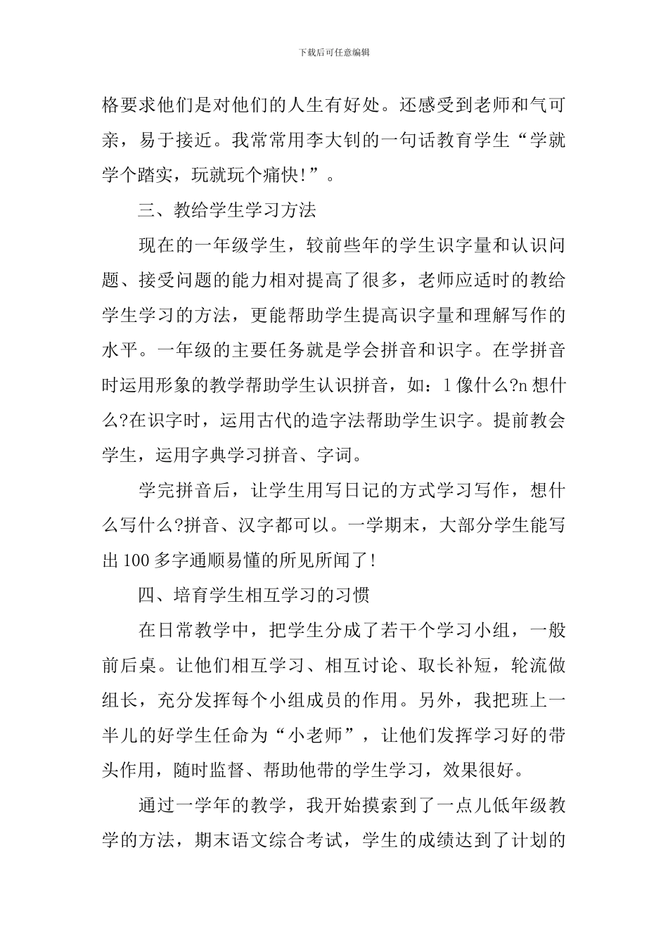 语文教师年度总结_第2页