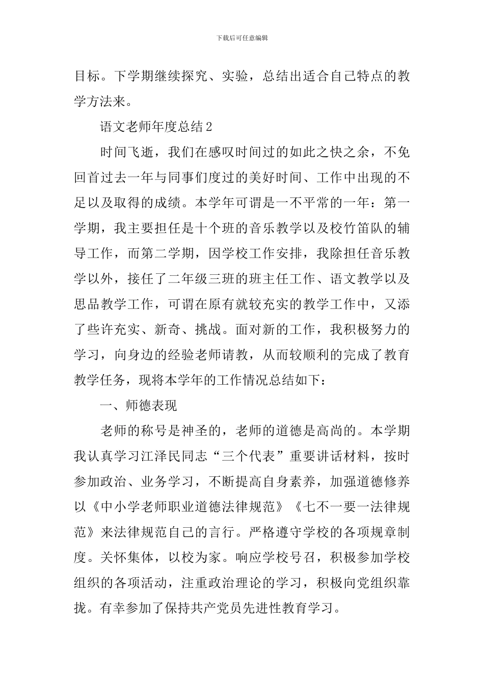 语文教师年度总结_第3页