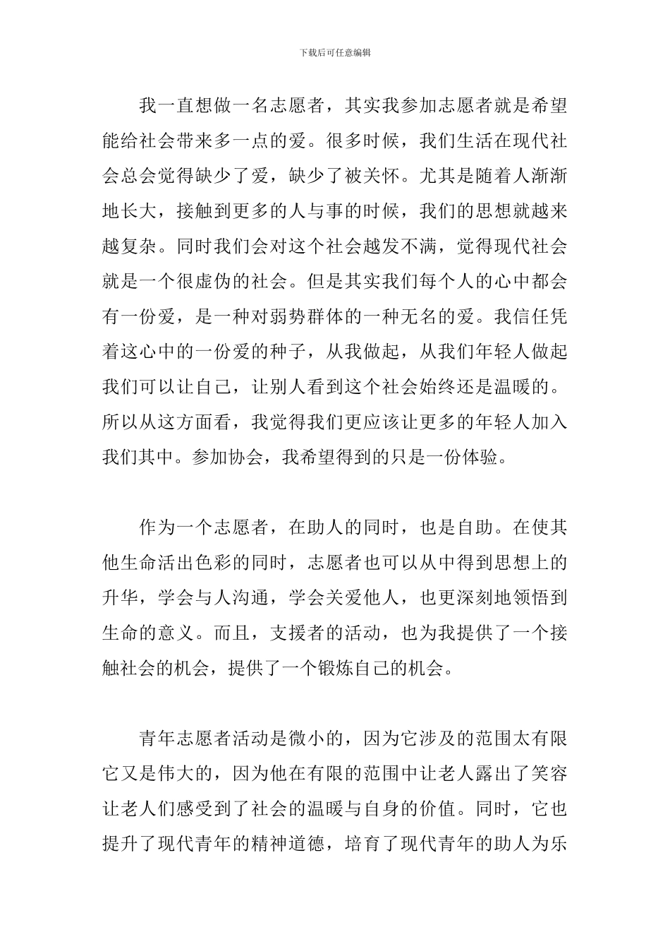 大学生志愿者心得范例集锦_第2页