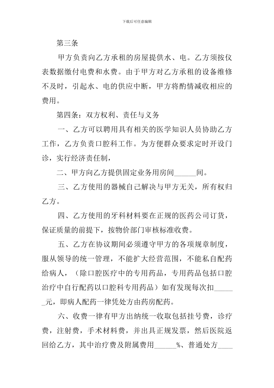 承包医院科室的合同范本_第2页