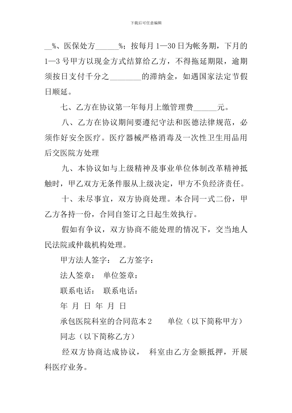 承包医院科室的合同范本_第3页