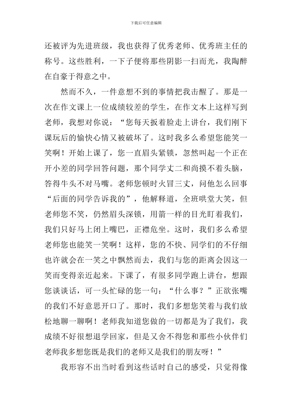 我爱我师演讲稿_第2页
