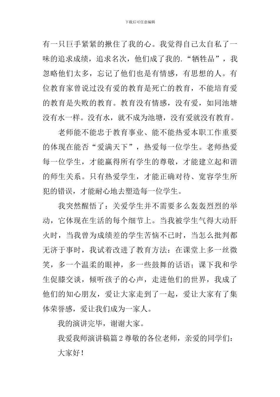 我爱我师演讲稿_第3页