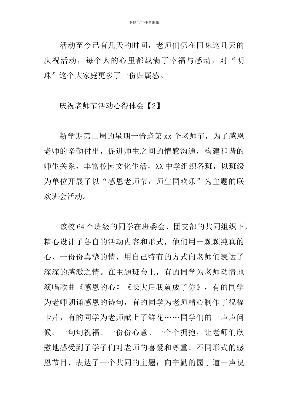 庆祝教师节活动心得体会汇总_第3页