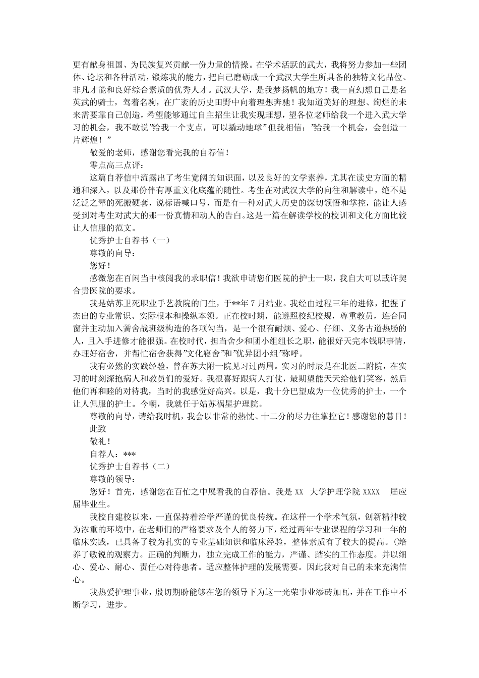 大学自主招生自荐信范文_模板 _第3页