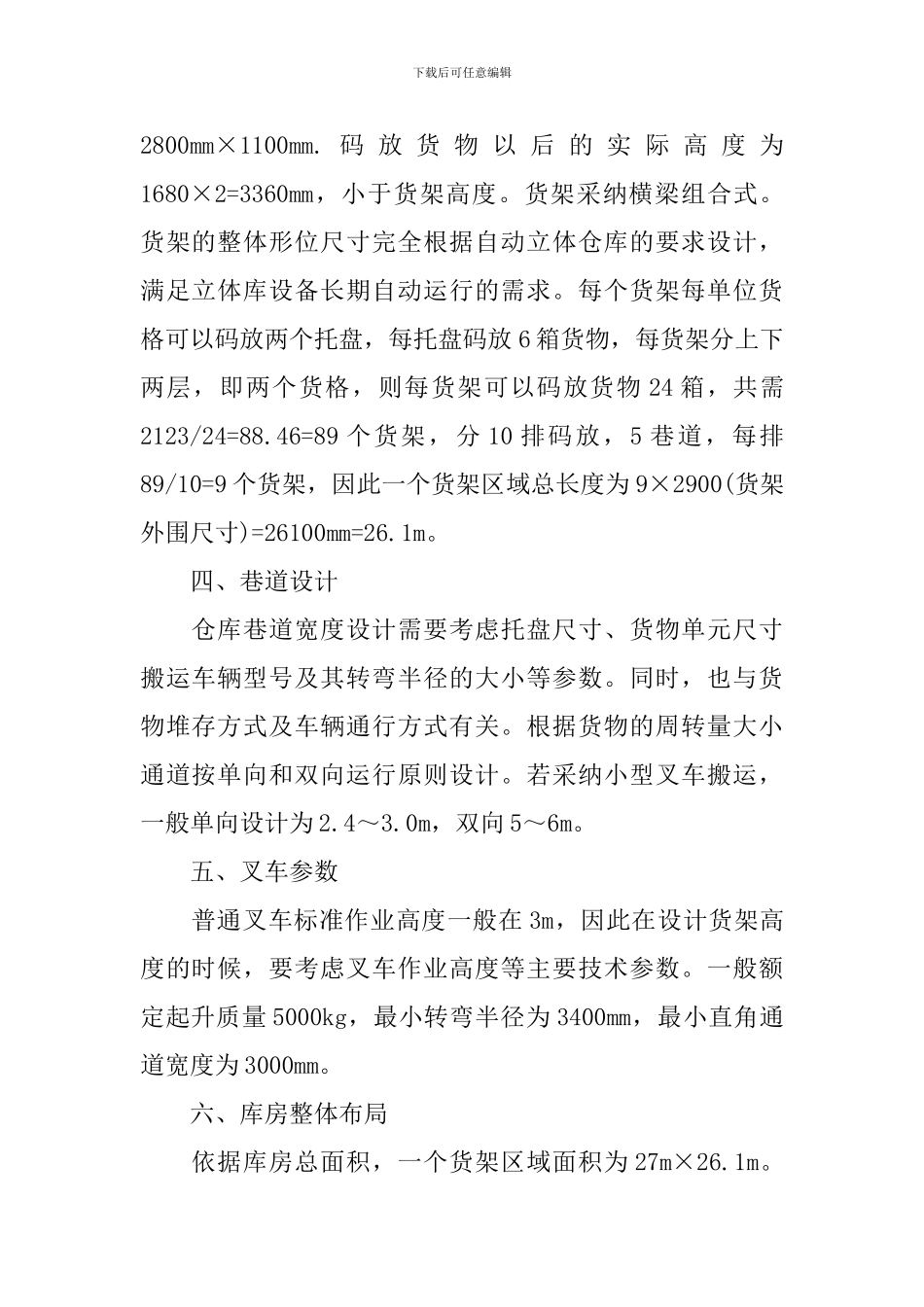 2024物流行业工作计划怎么写_第2页