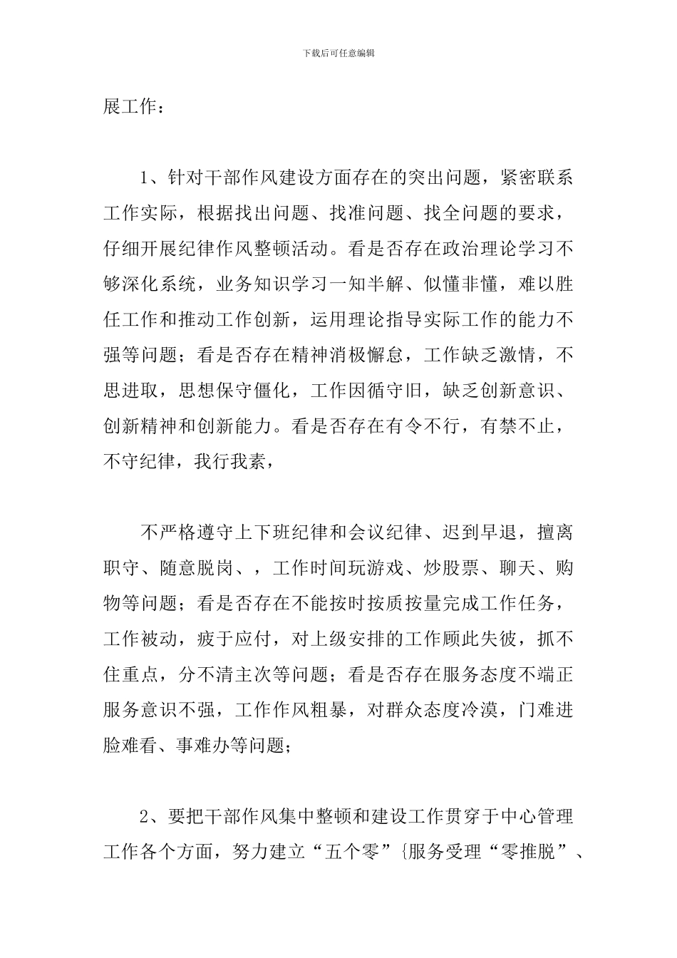 关于党员干部正风肃纪心得体会范文_第3页