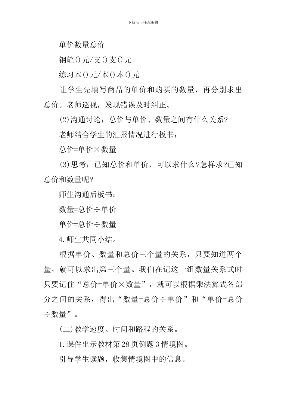 苏教版四年级下册数学旋转教案模板_第3页