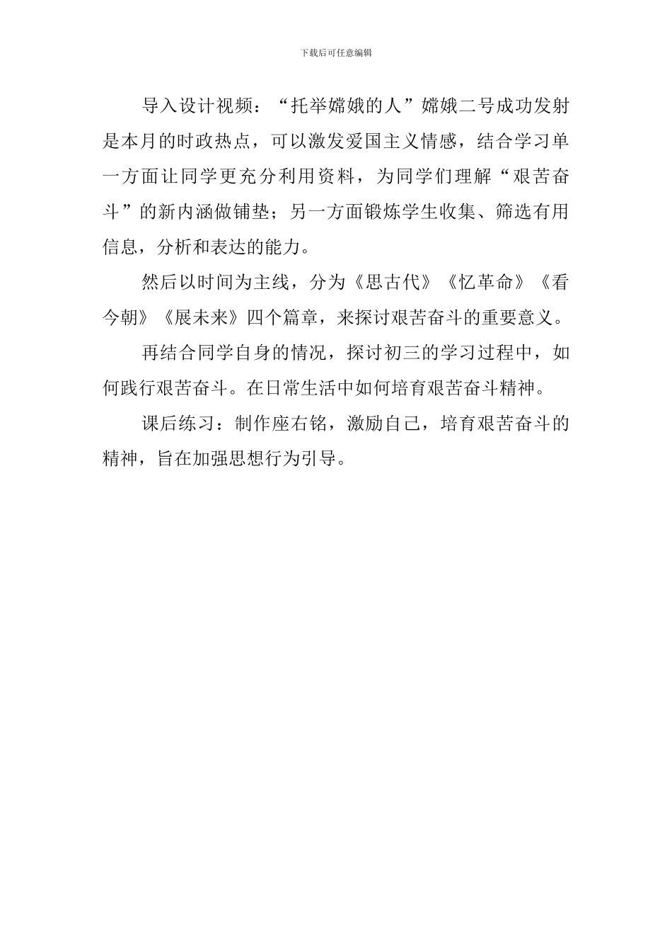 《弘扬艰苦奋斗精神》说课稿_第3页