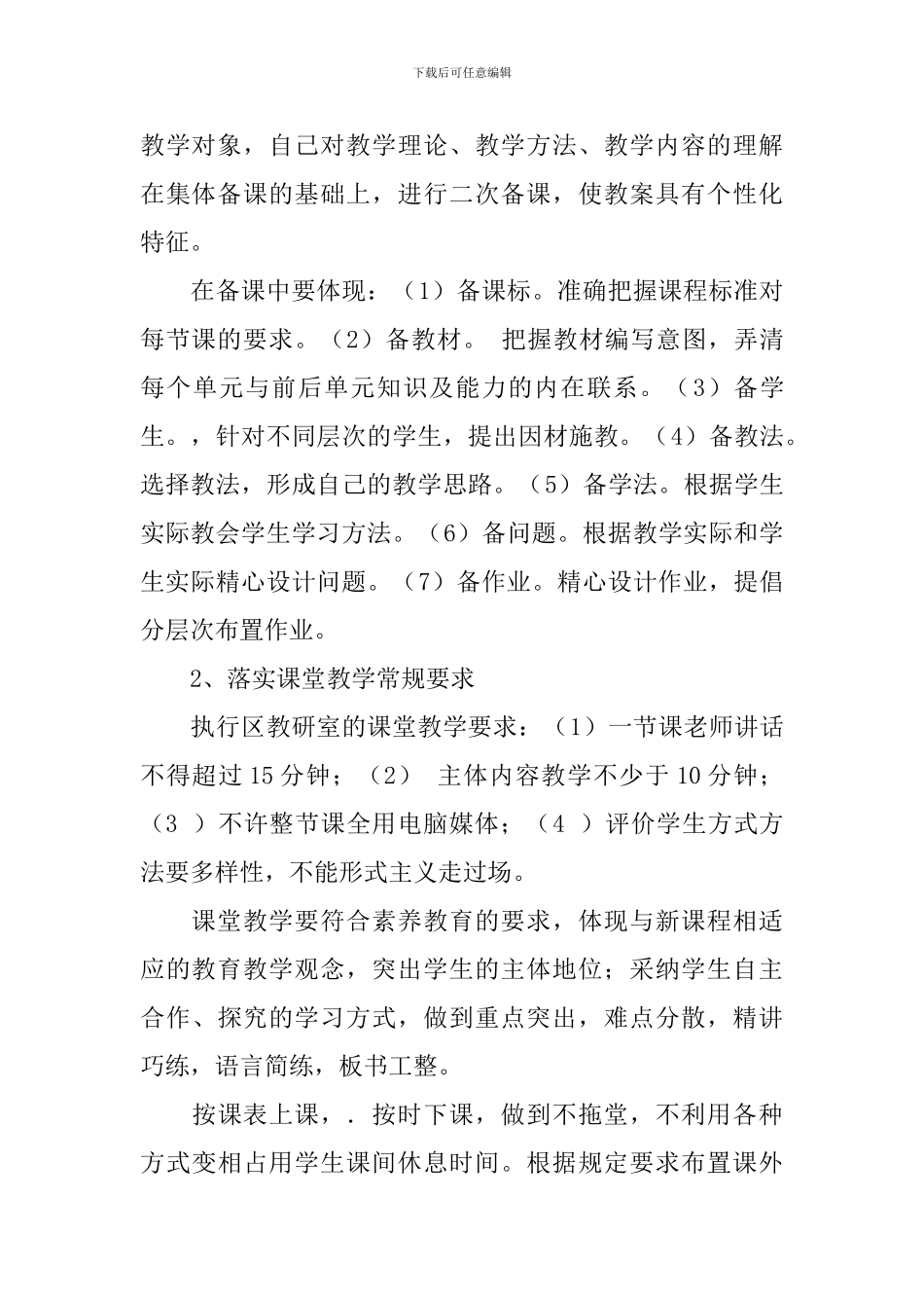 小学数学科组工作计划报告_第2页