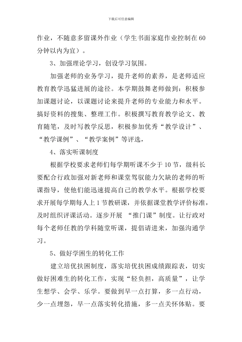 小学数学科组工作计划报告_第3页