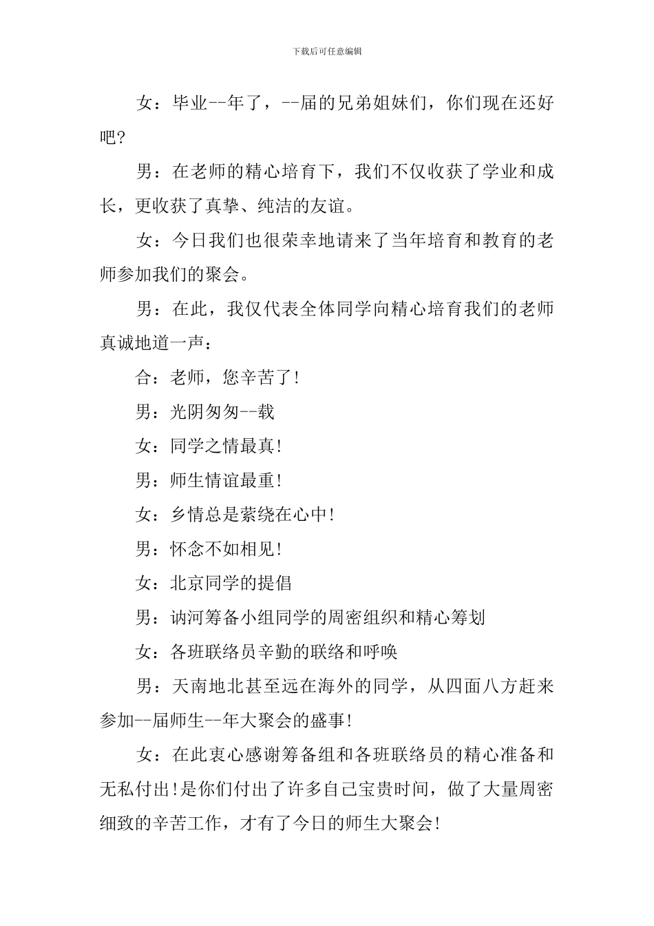 师生联欢晚会主持词四篇_第2页