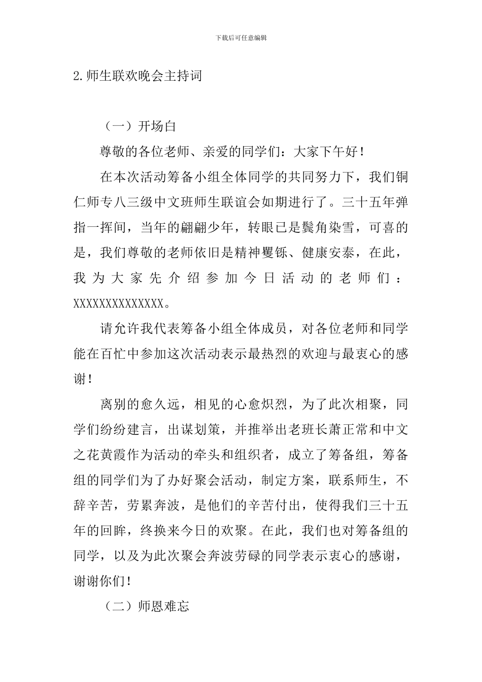 师生联欢晚会主持词四篇_第3页