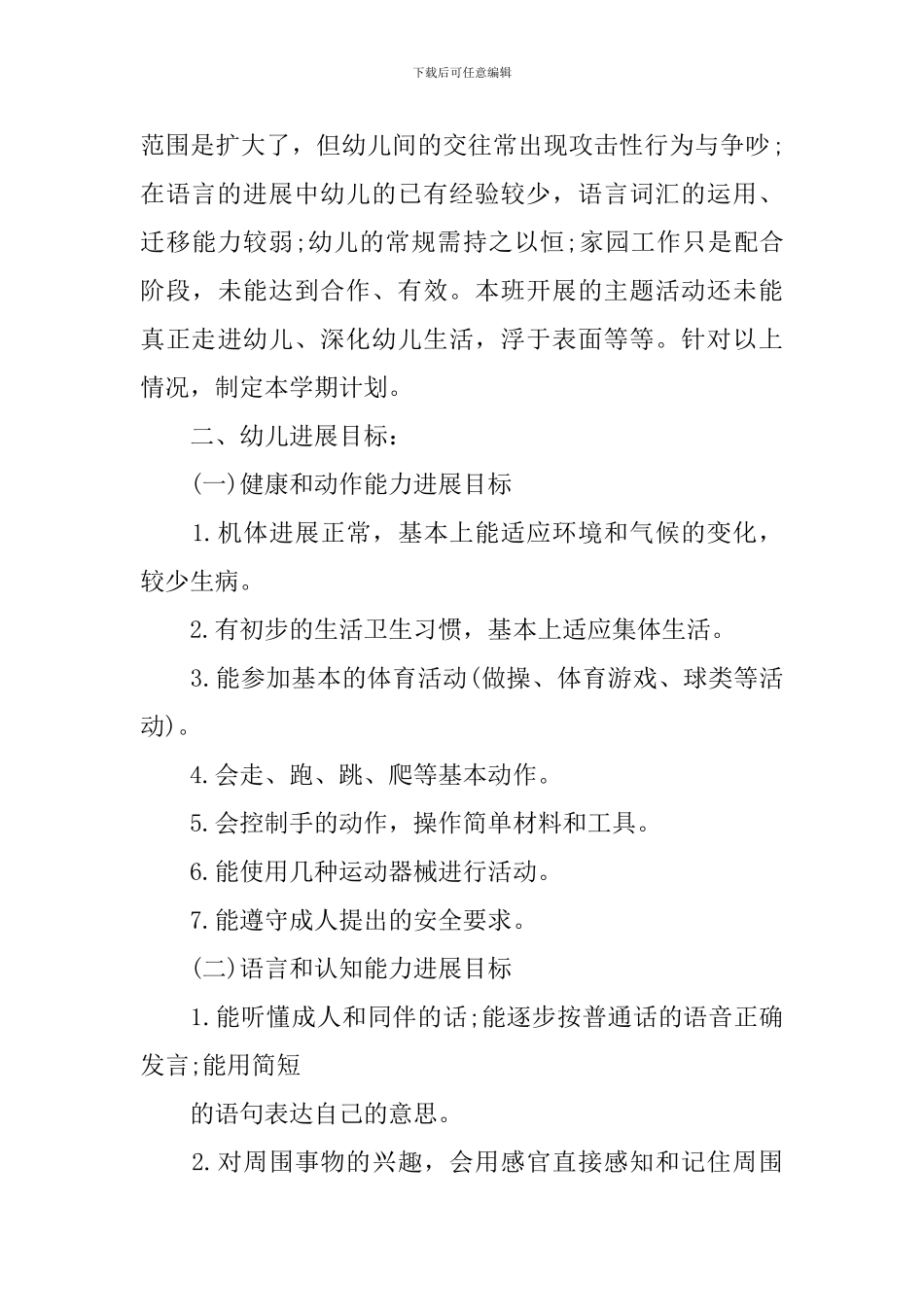 幼儿园小班保育员十一月份工作计划_第2页
