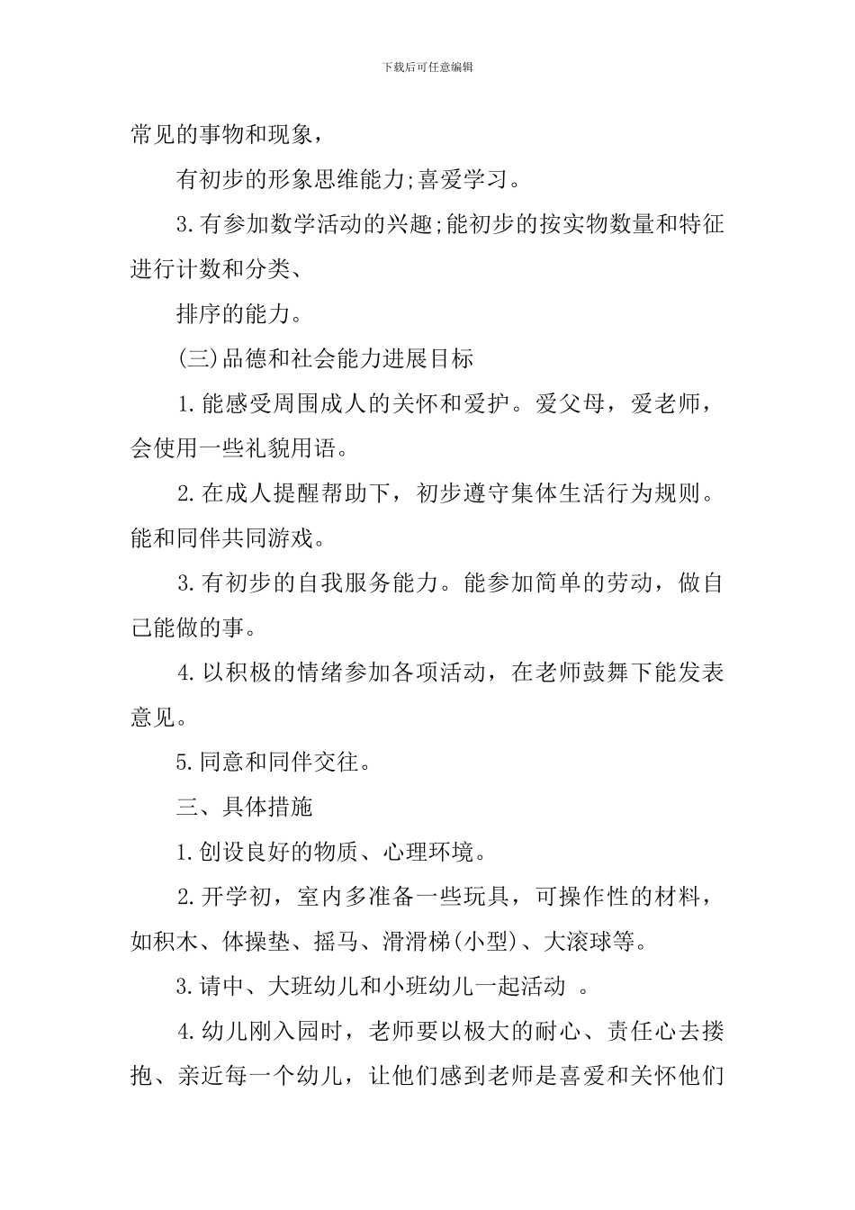 幼儿园小班保育员十一月份工作计划_第3页