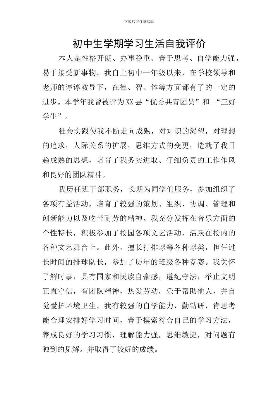 初中生学期学习生活自我评价_第1页